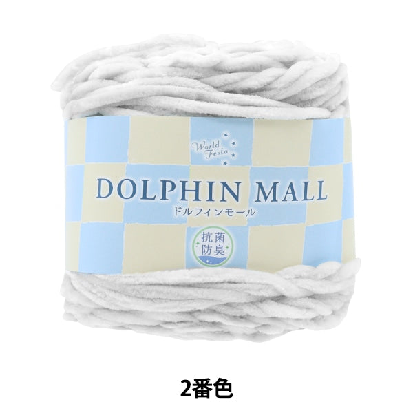 秋冬纱线 “抗菌除臭剂海豚购物中心第二颜色”