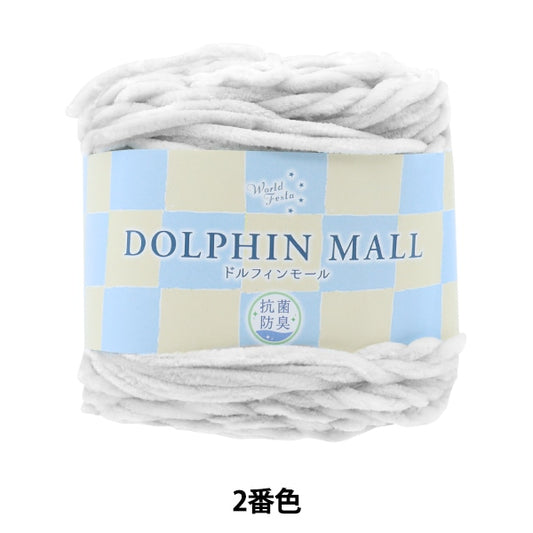 秋冬纱线 “抗菌除臭剂海豚购物中心第二颜色”