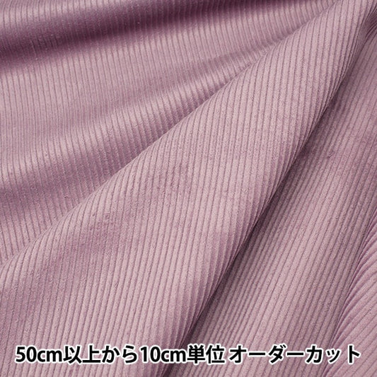 【数量5から】 生地 『8Wコーデュロイ ソフト加工 ミルクグレープ COR8W-6』