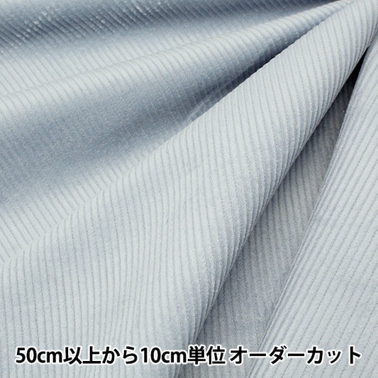 【数量5から】 生地 『8Wコーデュロイ ソフト加工 ライトブルー COR8W-9』