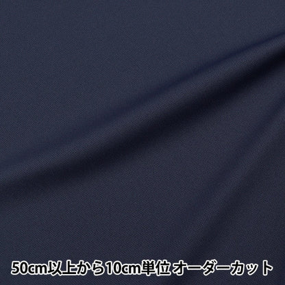 [From quantity 5] Fabric "Antiviral processingFabric Nanovarrier® Navy KAM4925-NV] Toyobo TOYOBO
