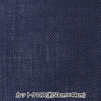 Embroidery Fabric "Kogin cloth vertical long type 3rd blue blue" DARUMA DARUMA Yokota