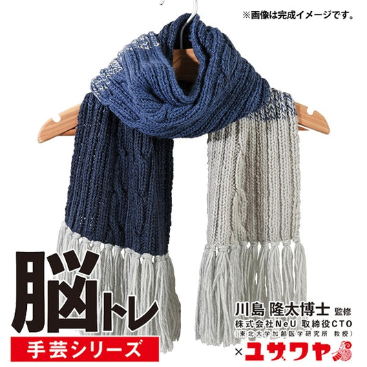 编织套件“大脑训练手工艺套件套件消声器海军YNB-3”