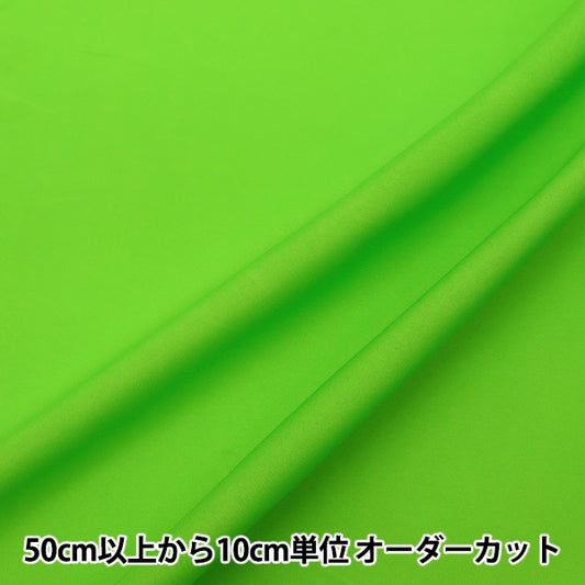 【数量5から】 生地 『スーパータフタ 黄緑 9000-F』