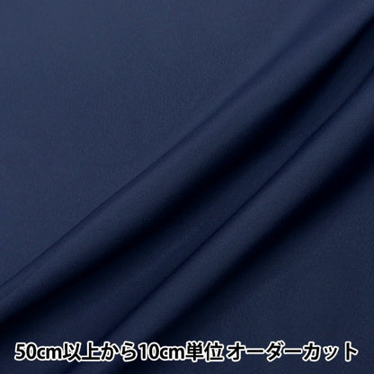 [From quantity 5] Fabric "Super taffeta dark blue 9000-A"