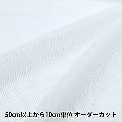 【数量5から】 生地 『サモーラパワーネットチュール 白 KKF8100-11』