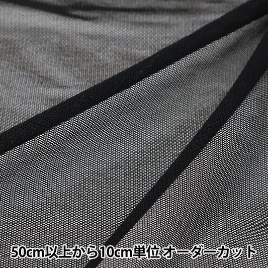 【数量5から】 生地 『サモーラパワーネットチュール 黒 KKF8100-12』