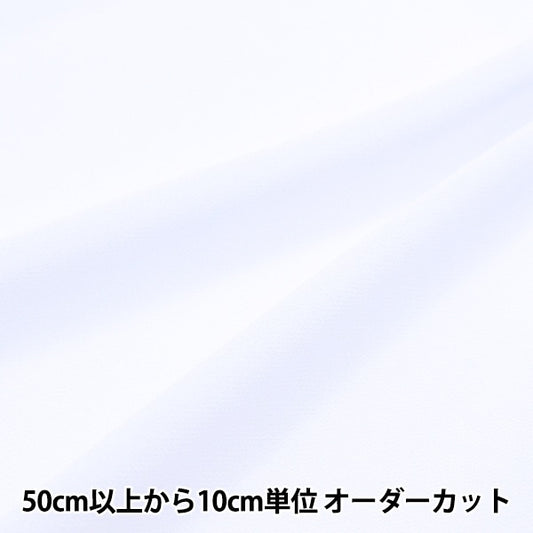 【数量5から】 生地 『75Dジョーゼット 1番色 493-1』