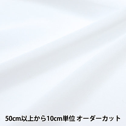 【数量5から】 生地 『75Dジョーゼット 24番色 493-24』