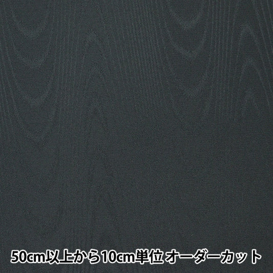 [From quantity 5] Fabric "MoreareJacquard Black 731-7]