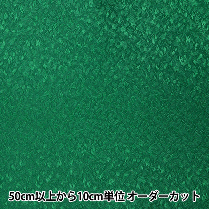 [来自数量5] 织物 “聚酯纤维提花布 深绿779-12]