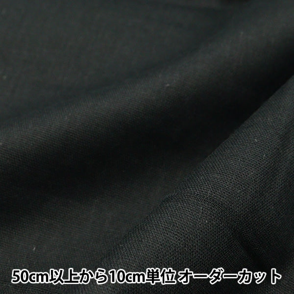 [From quantity 5] Fabric "Soft double gauze plain chocolate black WGF41900-199"