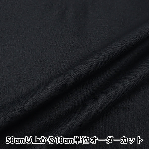 [From quantity 5] Fabric "Antiviral processing 100% Black LINENHEAVY-BK"