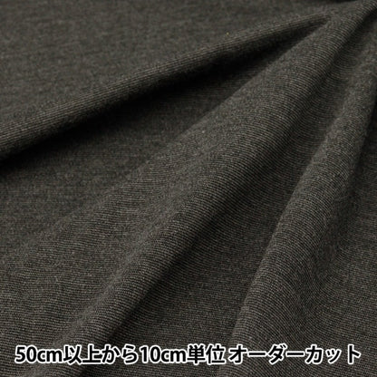 [From quantity 5] Fabric "T/R Stretch Punch Dark Gray YG5037-6"
