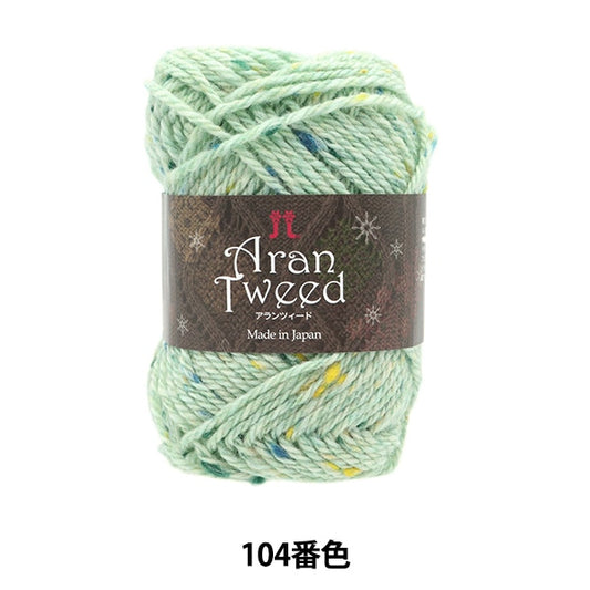 秋冬纱线 “ Aran Tweed（Alanzed）第104颜色” Hamanaka