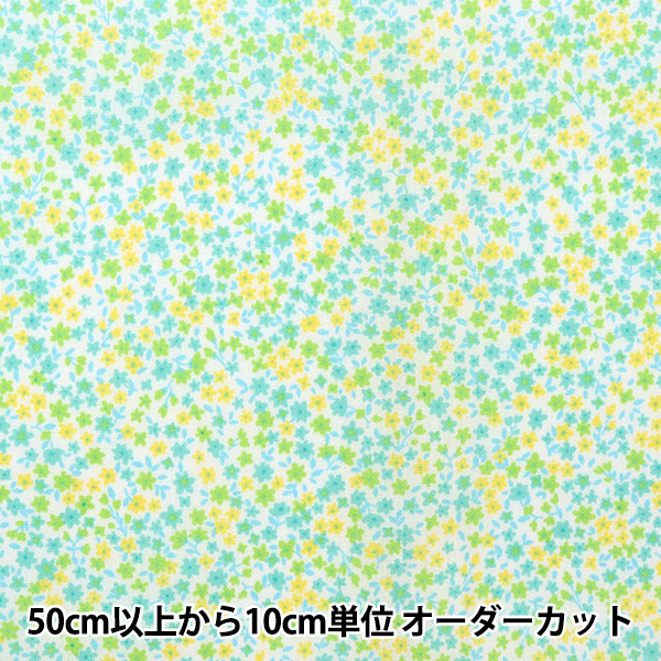 [来自数量5] 织物 『府绸 FIO保留小花图案绿色FC10352L-C]