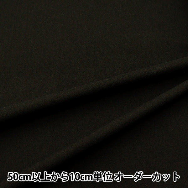 [From quantity 5] Fabric "Rough Cooking 60 Lone Black ARADAKI10-7"