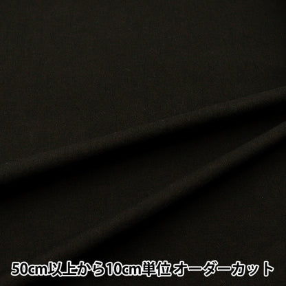 [From quantity 5] Fabric "Rough Cooking 60 Lone Black ARADAKI10-7"