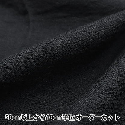 [From quantity 5] Fabric "Hemp Wool Boil Gauze Black 4024-9"