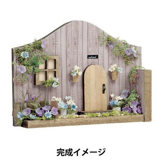ミニチュアキット 『ホームデコ ナチュラルハウス 名もない花は君の花 NTR-53』 ERUBERU エルベール