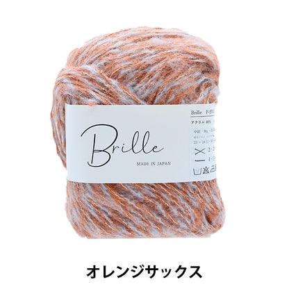 Yarn "BRILLE Orange Saxophone 6th color" Sawada Sawada