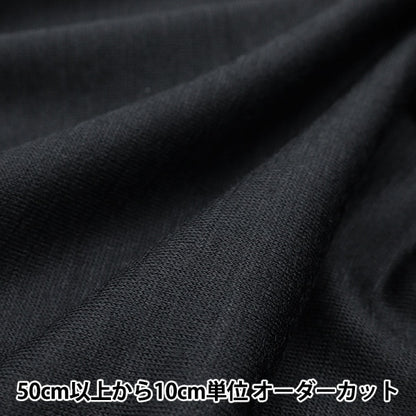 [From quantity 5] Fabric "Domestic washable wool knit black DK9110-BK"
