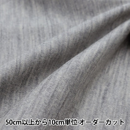 [From quantity 5] Fabric "Domestic washable wool knit light gray DK9115-LG"