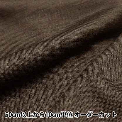 [From quantity 5] Fabric "Domestic washable wool knit brown DK9110-BR"