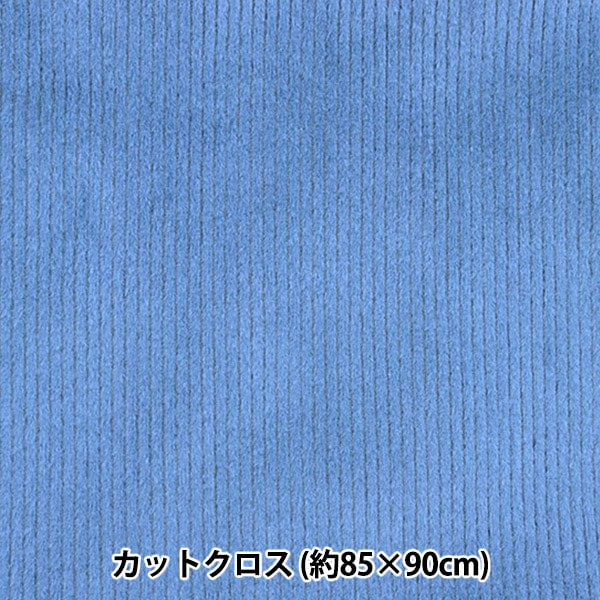 Fabric "Bonding knit Cut Cloth Approximately 85cm x 90cm Corduroy Blue Gray BN212P-03BG]