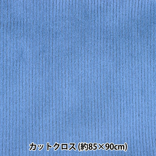 Fabric "Bonding knit Cut Cloth Approximately 85cm x 90cm Corduroy Blue Gray BN212P-03BG]