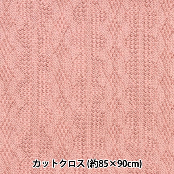 Fabric "Bonding knit Cut Cloth Approximately 85cm x 90cm Sweater Dusty Pink BN222P-05DP]