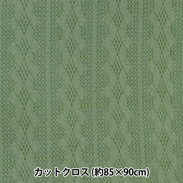 Fabric "Bonding knit Cut Cloth Approximately 85cm x 90cm sweater edition Smoky Green BN222P-06SG]