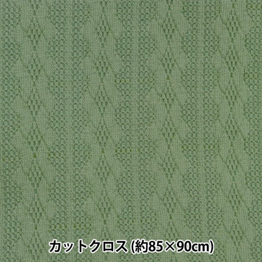 Fabric "Bonding knit Cut Cloth Approximately 85cm x 90cm sweater edition Smoky Green BN222P-06SG]
