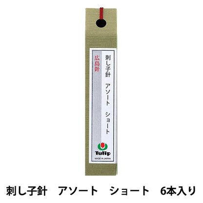 Hand sewing needle 『SashikoTHN-031 with 6 needle assortment shorts "TULIP tulip