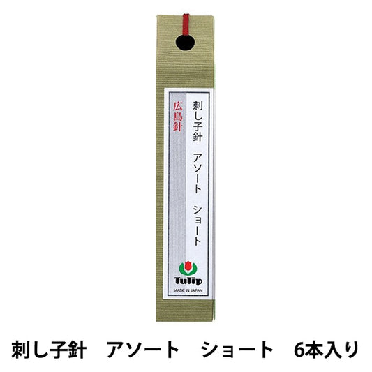 Hand sewing needle 『SashikoTHN-031 with 6 needle assortment shorts "TULIP tulip
