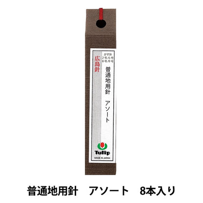 手縫針 “帶8個普通診所分類的THN-061”鬱金香郁金香