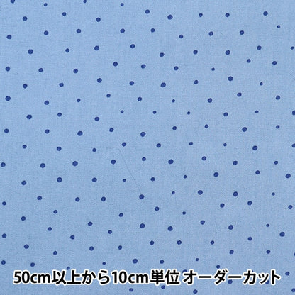 【数量5から】 生地 『ブロード ニュアンスカラー ドット柄 ダスティブルー YU10445-F』