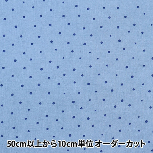 【数量5から】 生地 『ブロード ニュアンスカラー ドット柄 ダスティブルー YU10445-F』