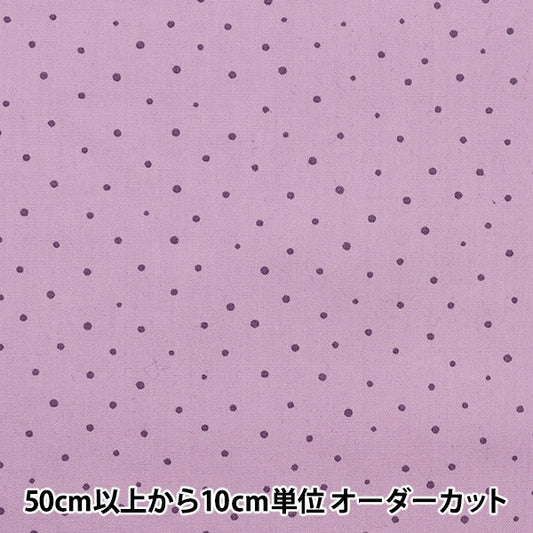 【数量5から】 生地 『ブロード ニュアンスカラー ドット柄 オーキッド YU10445-G』