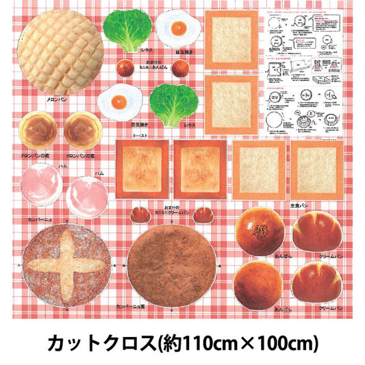 织物 “面包店 剪布 大约110厘米x大约100厘米红色C-Panyasan-re”