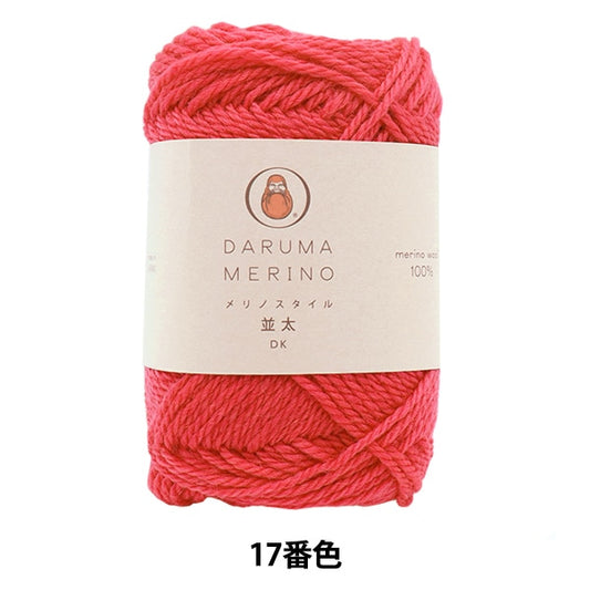 秋冬纱线 “美利奴（Merino）风格（美利奴（Merino）风格）Natsuta 17” Daruma DARUMA 横田