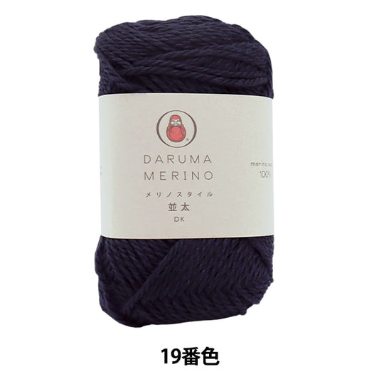 秋冬纱线 “ Merino风格（Merino风格）Natsuta 19th颜色” Daruma DARUMA 横田