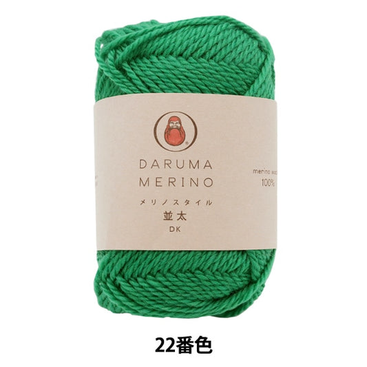 秋冬纱线 “美利奴（Merino）风格（美利奴（Merino）风格）Natsuta 22颜色” Daruma DARUMA 横田