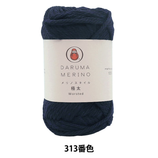 秋冬纱线 “美利奴（Merino）风格（美利奴（Merino）风格）额外厚313颜色” daruma DARUMA 横田