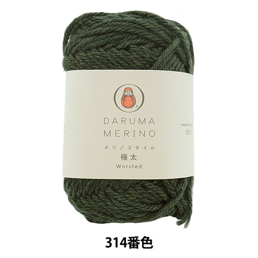秋冬纱线 “ Merino风格（Merino风格）额外厚314颜色” Daruma DARUMA 横田