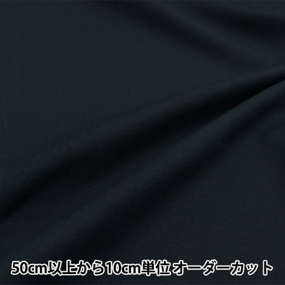[From quantity 5] Fabric "Stretch Punch Navy 82-7411-17"