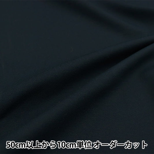 [From quantity 5] Fabric "Stretch Punch Navy 82-7411-17"
