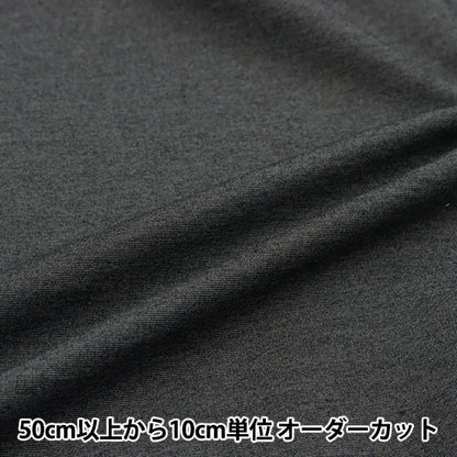 [From quantity 5] Fabric "Stretch punch dark gray 82-7411-102"