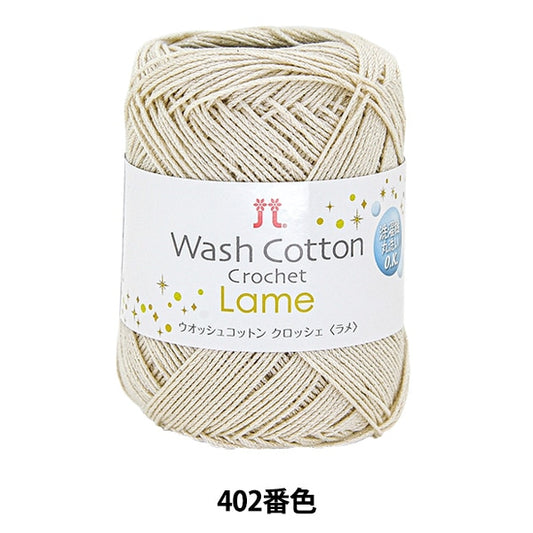 春夏纱线 “ Washcotton钩针la脚（Wosh Cotton Crocherlame）402颜色” Hamanaka