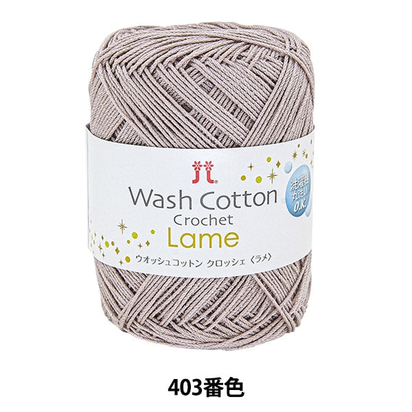 春夏纱线 “ Washcotton钩针la脚（Wosh Cotton Crochele Lake）403颜色” Hamanaka